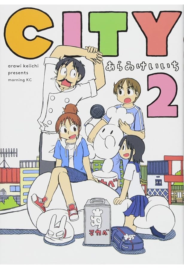 CITY コミック 1-13巻セット | あらゐけいいち |本 | 通販 | Amazon