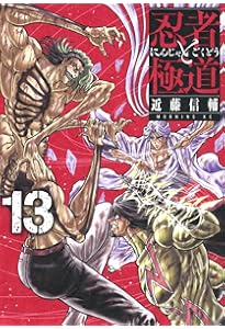 忍者と極道(16) (モーニングKC) | 近藤 信輔 |本 | 通販 | Amazon