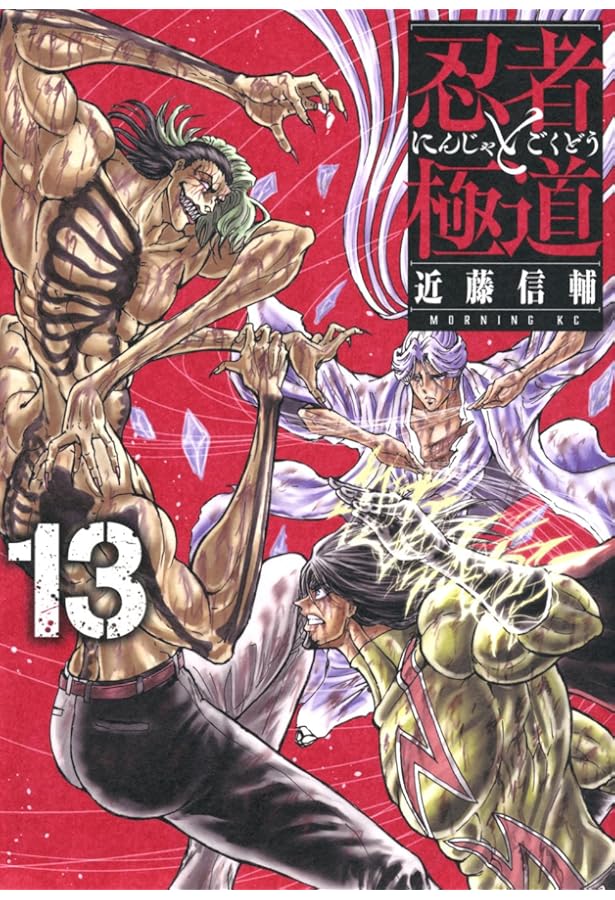 忍者と極道 コミック 1-11巻セット |本 | 通販 | Amazon