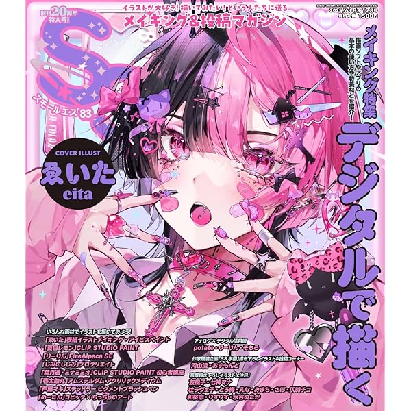 スモールエス34冊セット スモールエス vol.75 2023年12月号 | エス編集部 パイ
