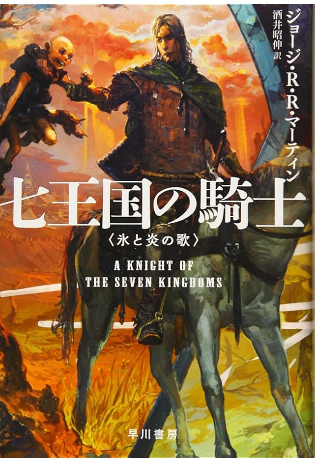 炎と氷の歌　全13巻セット Amazon.co.jp: 氷と炎の歌シリーズ 文庫セット : 本