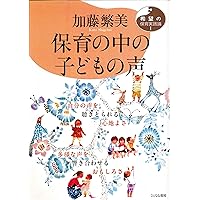 子どもとつくる0,1,2歳児保育 セット 子どもとつくる0,1,2歳児保育 セット Amazon.co.jp: 子どもと