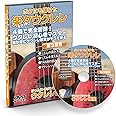 4回で完全習得!ジャムズウクレレの楽々ウクレレ講座DVD/第3回目 初心者向け 基本講座
