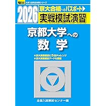 【中古】 実戦模試演習　京都大学への数学 ２００３/駿台文庫/駿台予備学校 81vEsQqGnIL._AC_UL210_SR210,