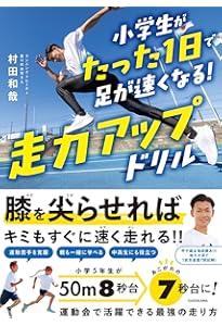 Amazon.co.jp: 足が速くなる解剖図鑑 : 高林 孝光: Japanese Books