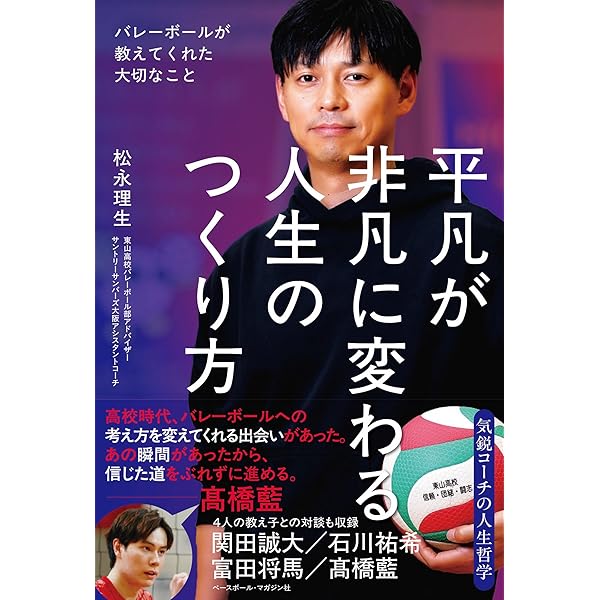 Sports Graphic Number 「日本バレーの未来を創る。」 2024年 10