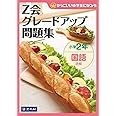 グレードアップ問題集小学2年国語 読解