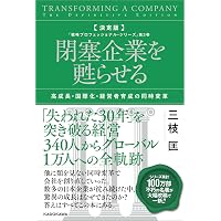 実戦のための経営戦略論 | 三品 和広 |本 | 通販 | Amazon