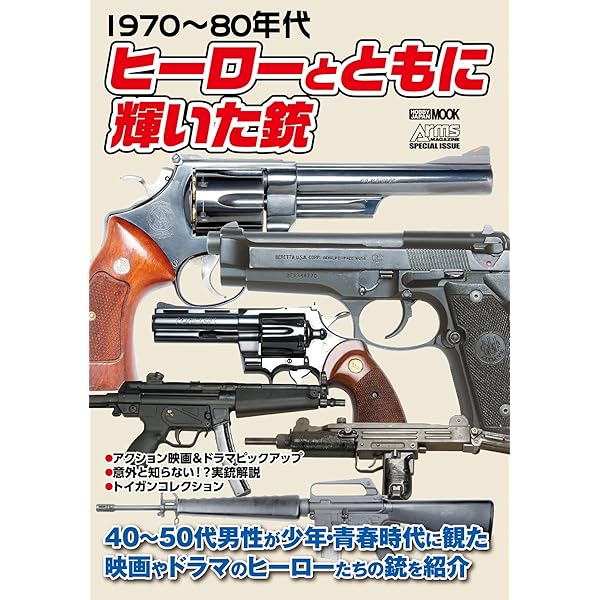 カラー版　ジュニア入門百科　拳銃百科　レトロ カラー版 ジュニア入門百科 拳銃百科 レトロ カラー版 ジュニア