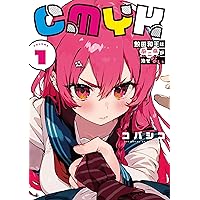 【4月新刊】廻生の血盟者 1 殺戮のエデン 1 4月新刊】廻生の血盟者 1 殺戮のエデン 1