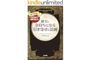 確実に金持ちになる「引き寄せの法則」―――1日3分で奇跡が起こる