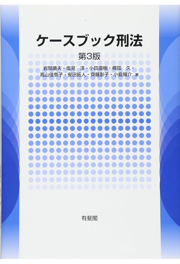 ケースブック刑事訴訟法 第5版 | 井上 正仁, 酒巻 匡, 大澤 裕, 川出
