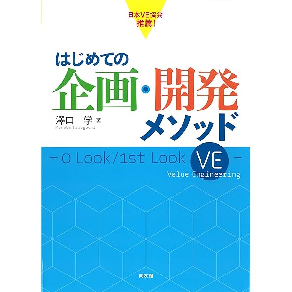 VEハンドブック オンラインショップ | 公益社団法人日本バリュー
