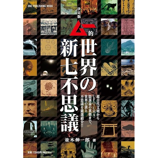 月刊ムー書評大全 | 星野太朗 |本 | 通販 | Amazon