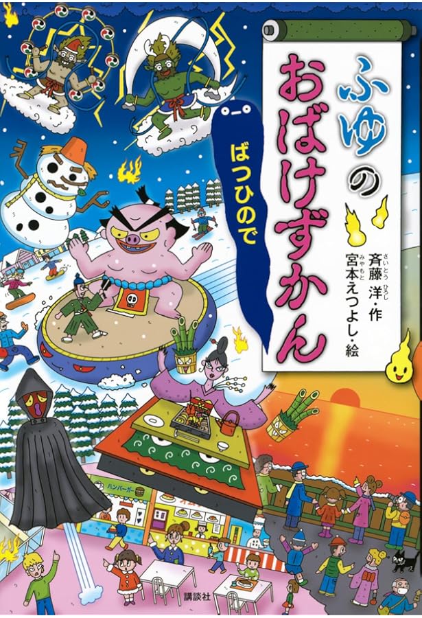 おばけずかんシリーズ　全23冊セット　がっこうのおばけずかん　どうわがいっぱい がっこうのおばけずかん おばけいいんかい (どうわがいっぱい 138