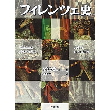 Amazon.co.jp ほしい物ランキング: イタリア史 で、ほしい物リストと