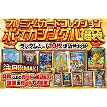 Amazon.co.jp: 【プレミアムコレクション】 ポケカ AR・SAR限定10枚