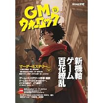 GMウォーロック VOL.21 | グループSNE |本 | 通販 | Amazon