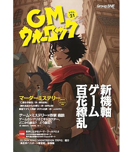 Amazon | FINAL FANTASY XIV TTRPG アドバンスドルールブック 紅蓮の