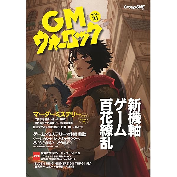 ウォーロック　６冊 オートチェス ウォーロック6について｜やまだ