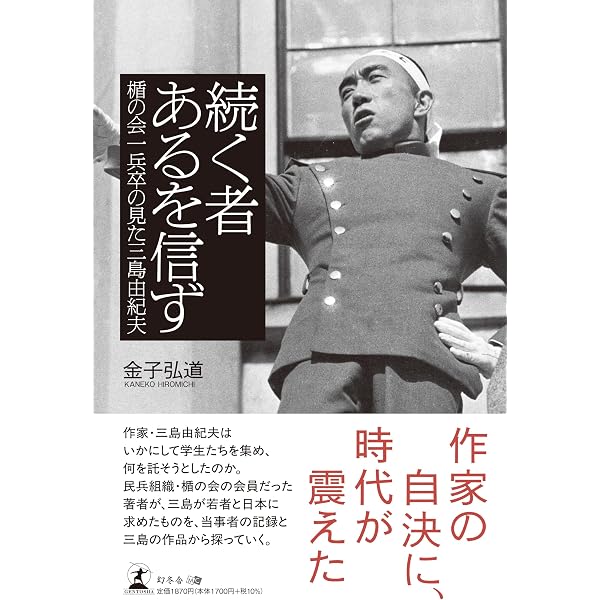 Amazon.co.jp: 昭和45年11月25日: 三島由紀夫自決、日本が受けた衝撃