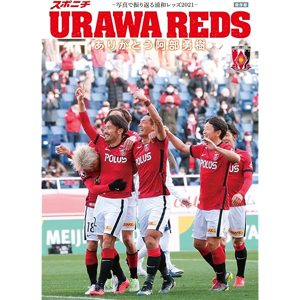 スポニチ URAWA REDS 2023 -写真で振り返る浦和レッズ2023