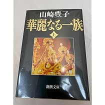 Amazon.co.jp: 二つの祖国 文庫本全4巻セット 山崎豊子 : 文房具