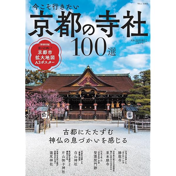 週刊 京都を歩く 講談社 全1〜50巻 週刊 京都を歩く 講談社 全1〜50巻