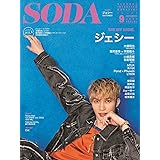 SODA 2023年9月号(表紙:ジェシー（SixTONES）)