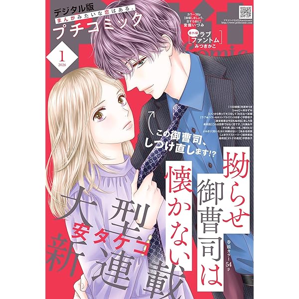 Amazon.co.jp: デジプチ（プチコミック増刊） 2025年冬号（2025年1月17