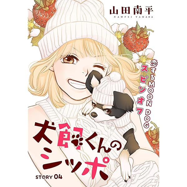 犬飼くんのシッポ　含む19冊 Gtn9bIjagAA_rPl.jpg