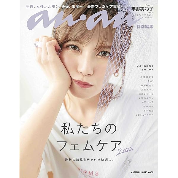 マギー　内田理央　表紙　アンアン　anan 2冊 セット anan特別編集 私たちのフェムケア2023／内田理央 (MAGAZINE