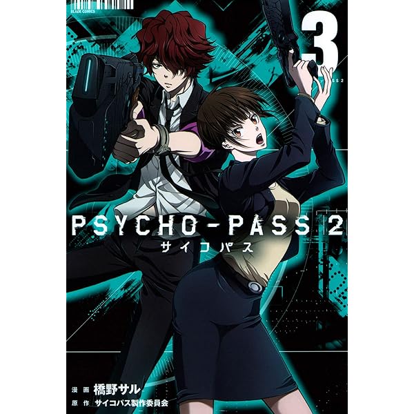 サイコパス2 Amazon.co.jp: PSYCHO-PASS サイコパス 2 東金朔夜クリーナークロス