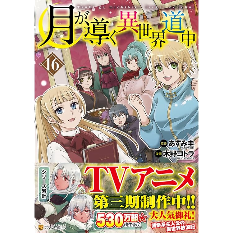 ゲート 全17巻 ゲート 自衛隊 彼の地にて、斯く戦えり (17) (アルファポリスCOMICS