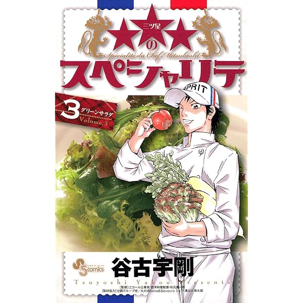 Amazon.co.jpのスペシャリテ（2） (少年サンデーコミックス