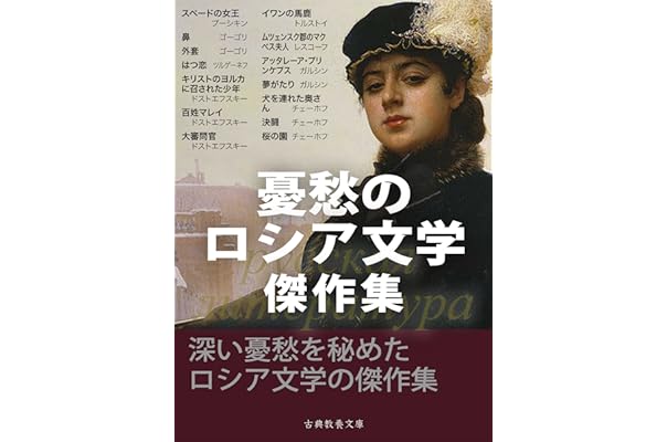 Amazon Co Jp 売れ筋ランキング ロシア文学 の中で最も人気のある商品です