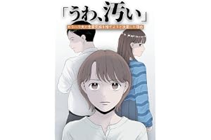 「うわ、汚い」モラハラ夫と生意気娘を捨てようと決意した理由【9話】