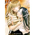 小説　チェイサーゲームW10巻