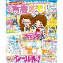 サンリオキャラクターズ レトロファンシーシールブック (こどもムック