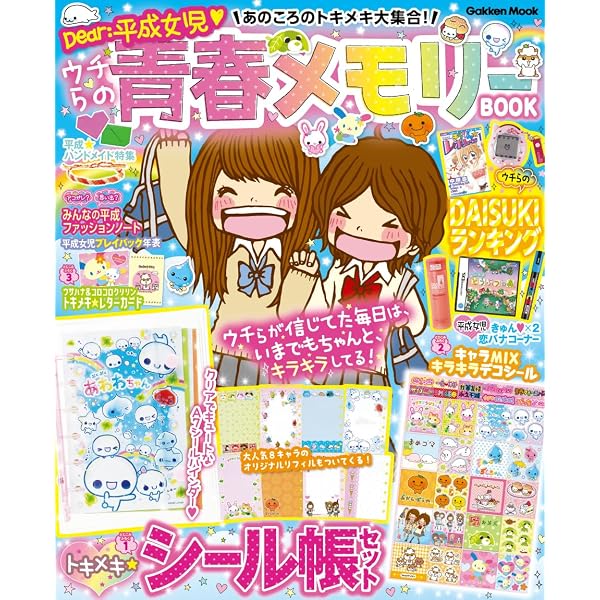 ねーねー1月号臨時増刊 あ・ね～ね～ おかえり平成女児！大人になって