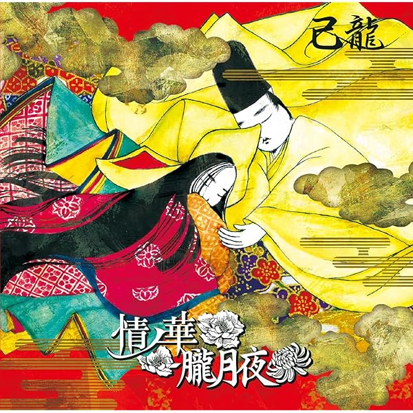 Amazon.co.jp: 朱花艶閃: ミュージック