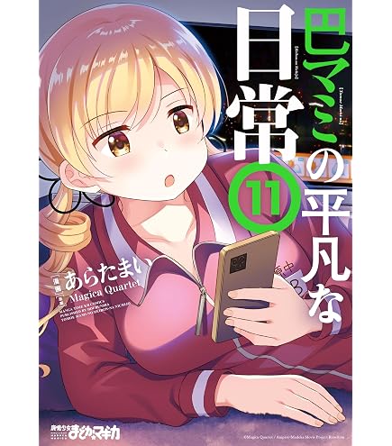 Amazon | POP UP PARADE 劇場版 魔法少女まどか☆マギカ [新編] 叛逆の