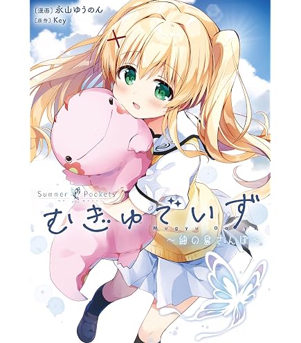 Amazon | Summer Pockets 鳴瀬 しろは オードパルファム 50ml