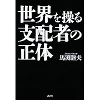円の支配者 リチャード・A・ウェルナ 円の支配者 - 誰が日本経済を崩壊させたのか | リチャード A