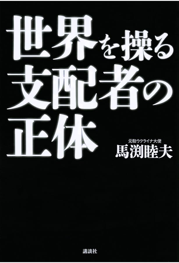 円の支配者 - 誰が日本経済を崩壊させたのか | リチャード A