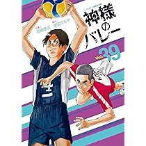 神様のバレー 38 (芳文社コミックス) | 西崎泰正, 渡辺ツルヤ |本
