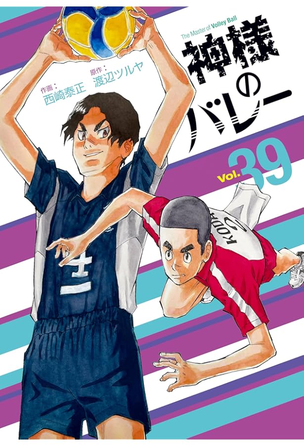 神様のバレー 1〜38巻 全巻セット 神様のバレー 全巻 1-38巻 西崎泰正 渡辺ツルヤ 初版本多数