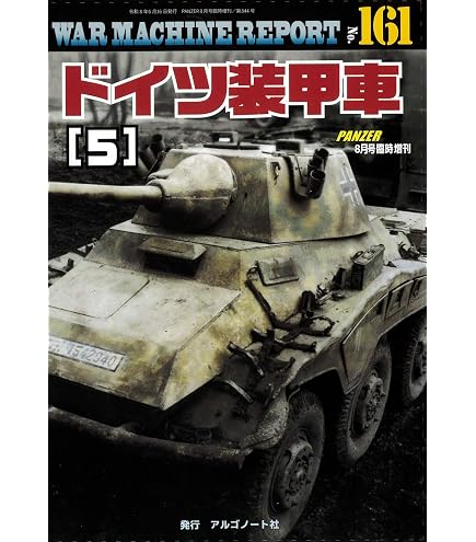 Amazon.co.jp: カンフォラパブリッシング(Canfora) PAK ドイツ軍の対戦