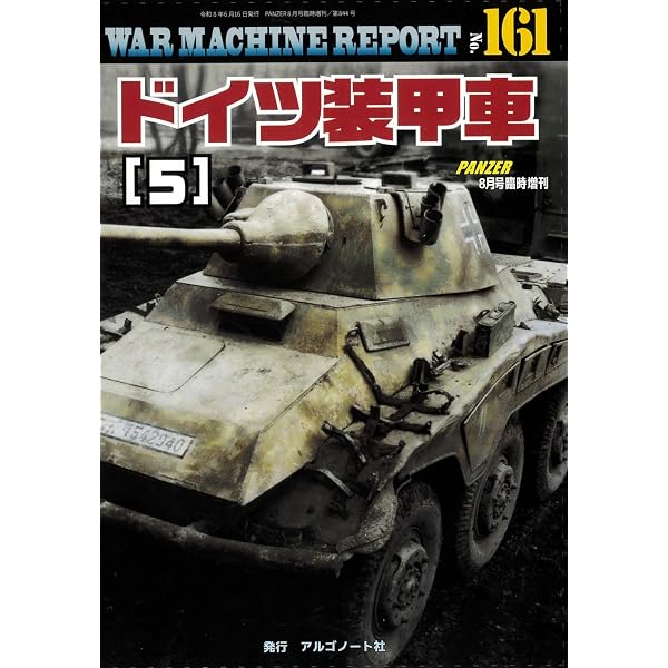 Amazon.co.jp: ドイツ列車砲＆装甲列車戦場写真集【増補改訂版