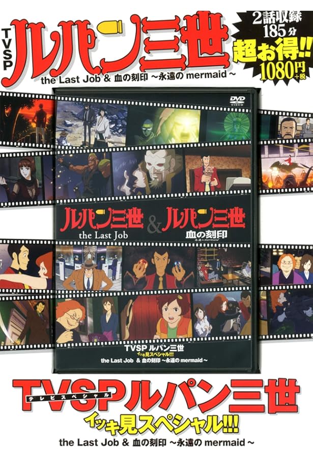 【新品未開封】TVSPルパン三世 イッキ見スペシャル!!! DVD 全巻セット TVSP ルパン三世 イッキ見スペシャル!!! 霧のエリューシヴ